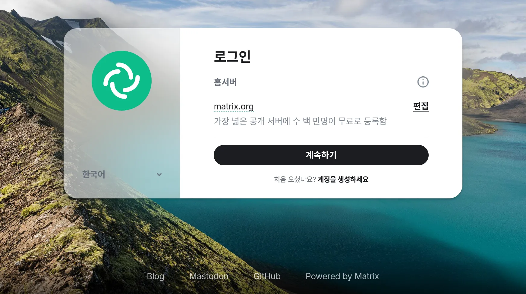 Element 웹 앱 첫 화면
