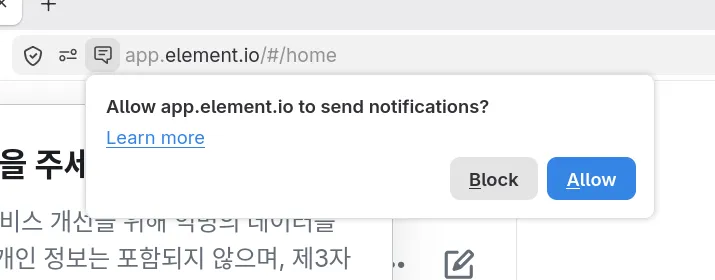 Firefox에서 알림을 허용할지 묻는 팝업