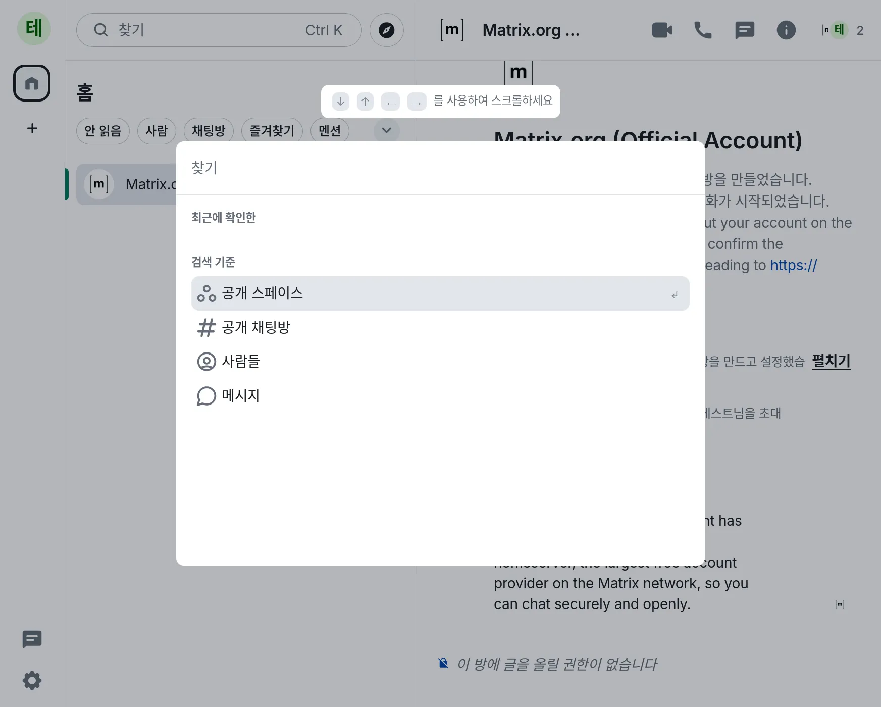 Element 웹 앱의 찾기 팝업