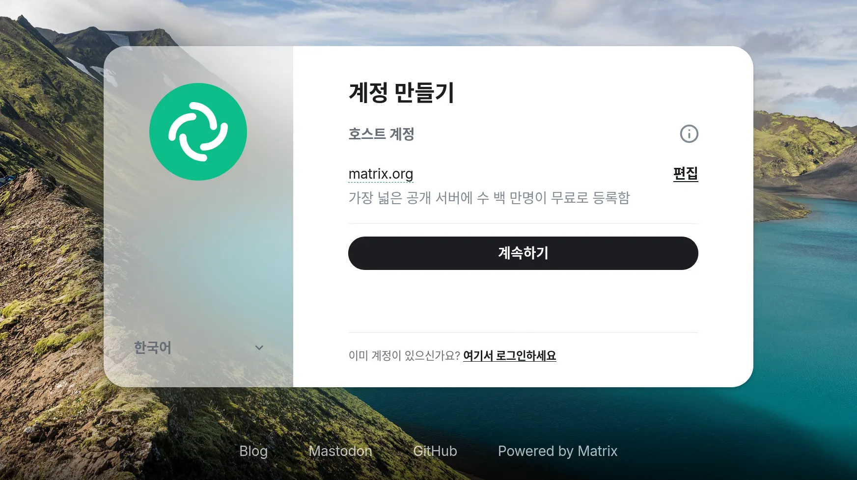 Element 계정 생성 페이지