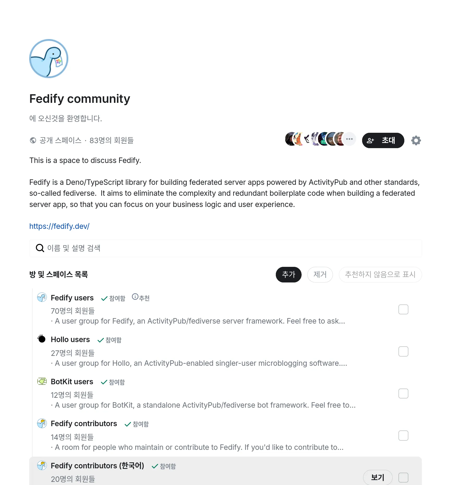 Fedify 스페이스 내 채팅방 목록