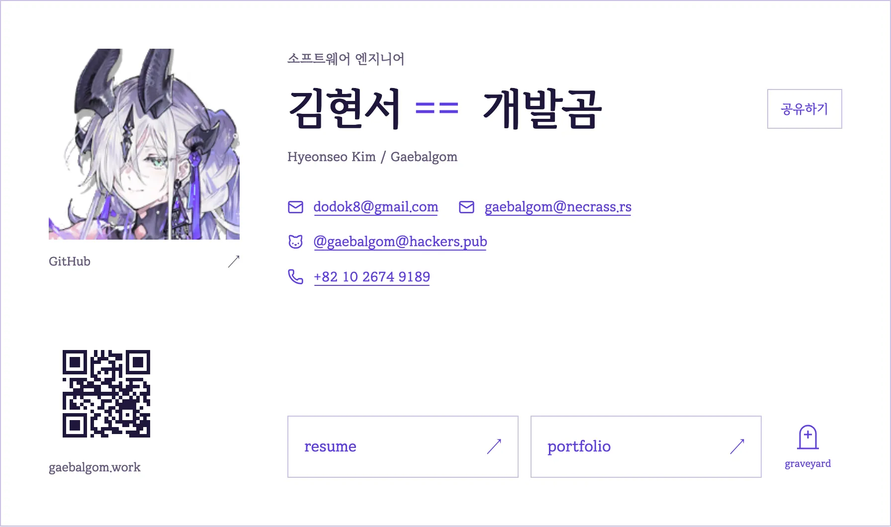 개발곰 개인 홈페이지 디자인. 명함의 형태를 하고 있음.
