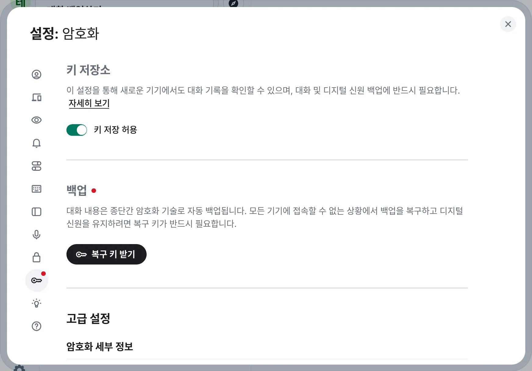 암호화 설정 화면