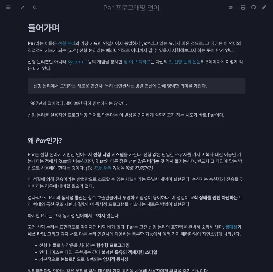 Par 프로그래밍 언어 문서의 '들어가며' 단원