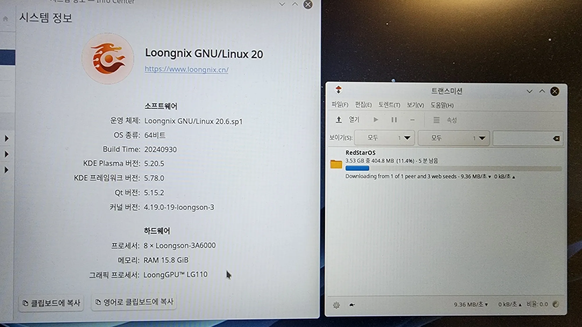 중국제 CPU를 사용한 컴퓨터에서 토렌트로 북한 리눅스를 받는 장면.