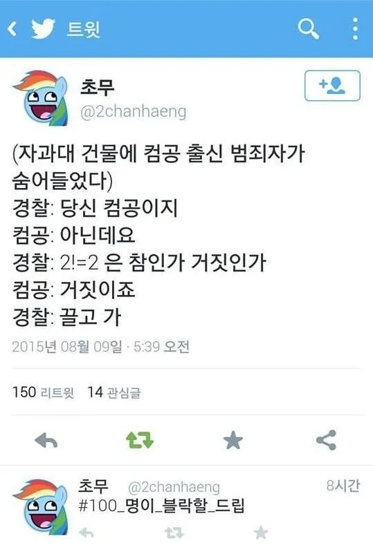 (์์ฐ๋ ๊ฑด๋ฌผ์ ์ปด๊ณต ์ถ์ ๋ฒ์ฃ์๊ฐ ์จ์ด๋ค์๋ค)
๊ฒฝ์ฐฐ๊ด : ๋น์ ์ปด๊ณต์ด์ง
์ปด๊ณต : ์๋๋ฐ์.
๊ฒฝ์ฐฐ๊ด : 2!=2๋ ์ฐธ์ธ๊ฐ ๊ฑฐ์ง์ธ๊ฐ
์ปด๊ณต : ๊ฑฐ์ง์ด์ฃ .
๊ฒฝ์ฐฐ๊ด : ๋๊ณ ๊ฐ