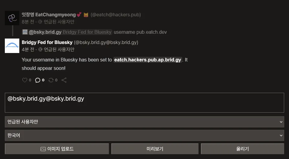 Hackers' Pub으로 전송된 DM 캡처:
@eatch@hackers.pub: @bsky.brid.gy@bsky.brid.gy username pub.eatch.dev
@bsky.brid.gy@bsky.brid.gy@ Your username in Bluesky has been set to eatch.hackers.pub.ap.brid.gy. It should appear soon!