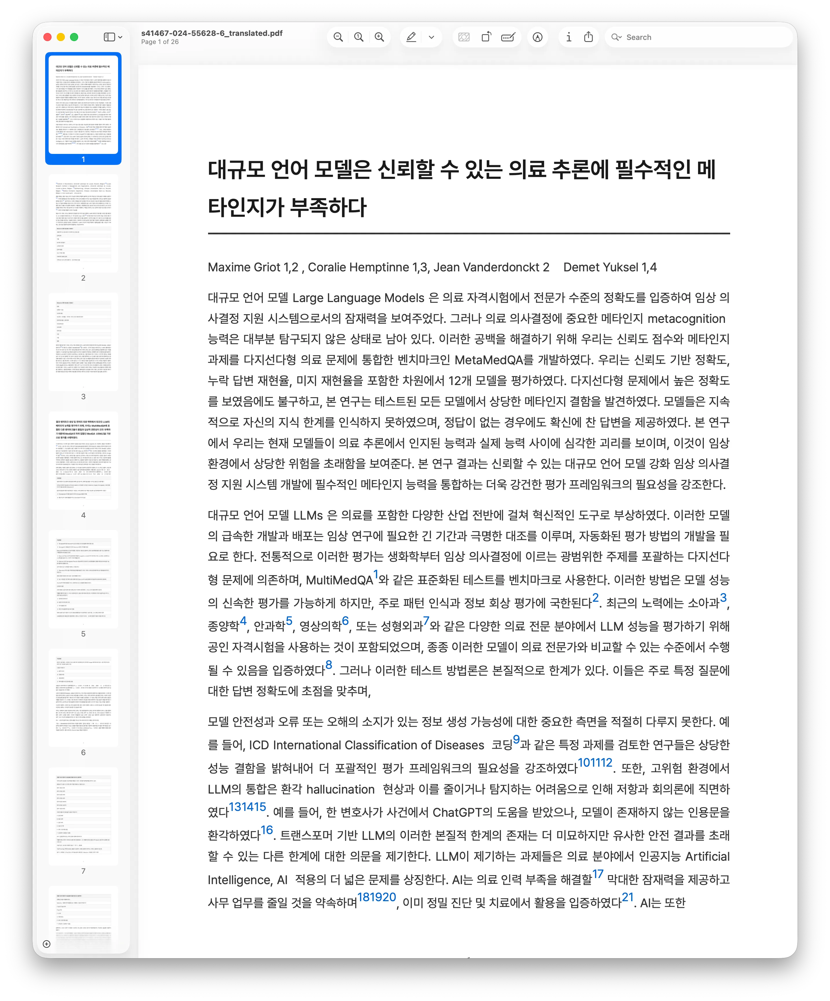 영어로 된 논문이 잘 번역되어 PDF로도 출력되고 있다.
