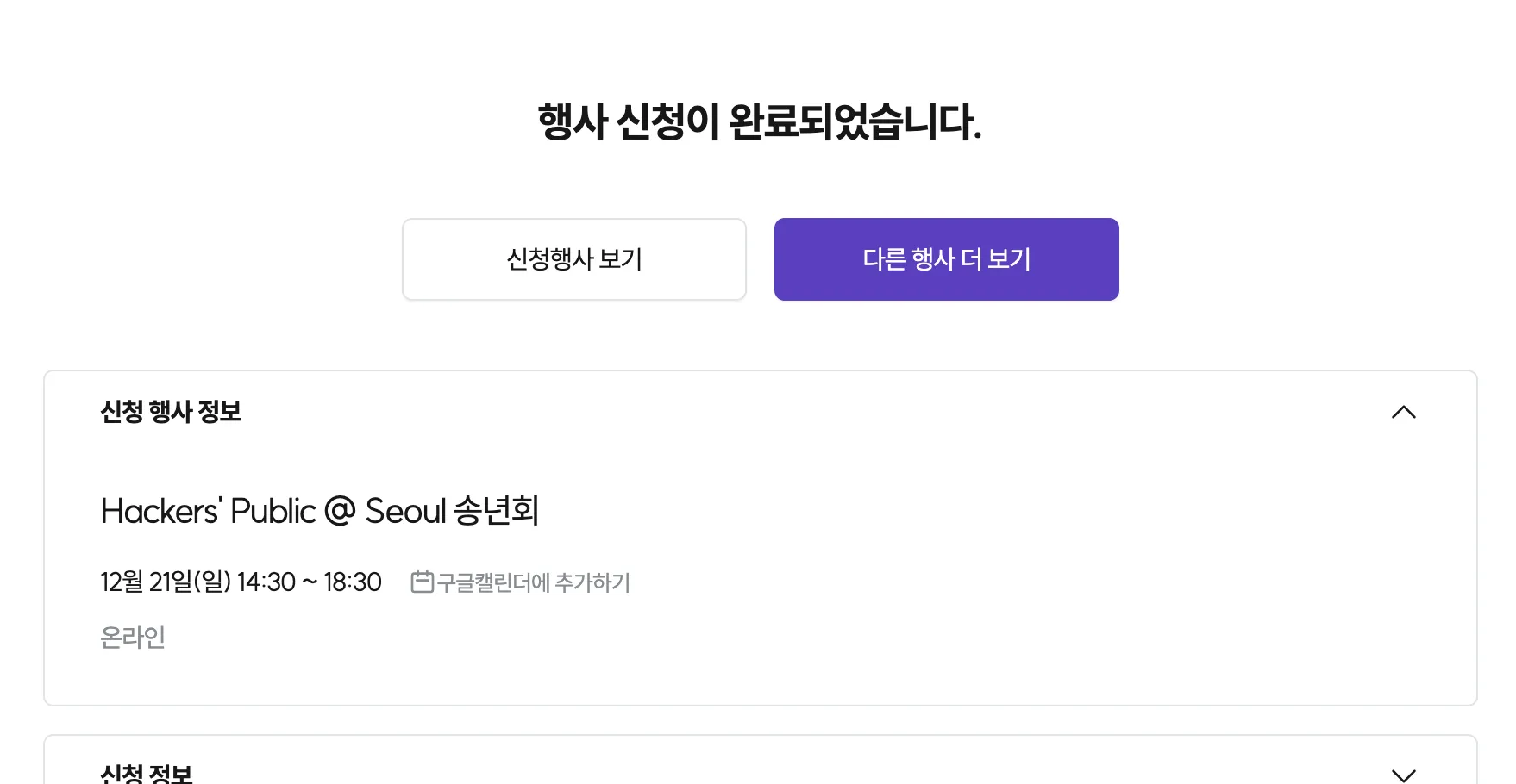 hackers' public 행사 등록 영수증