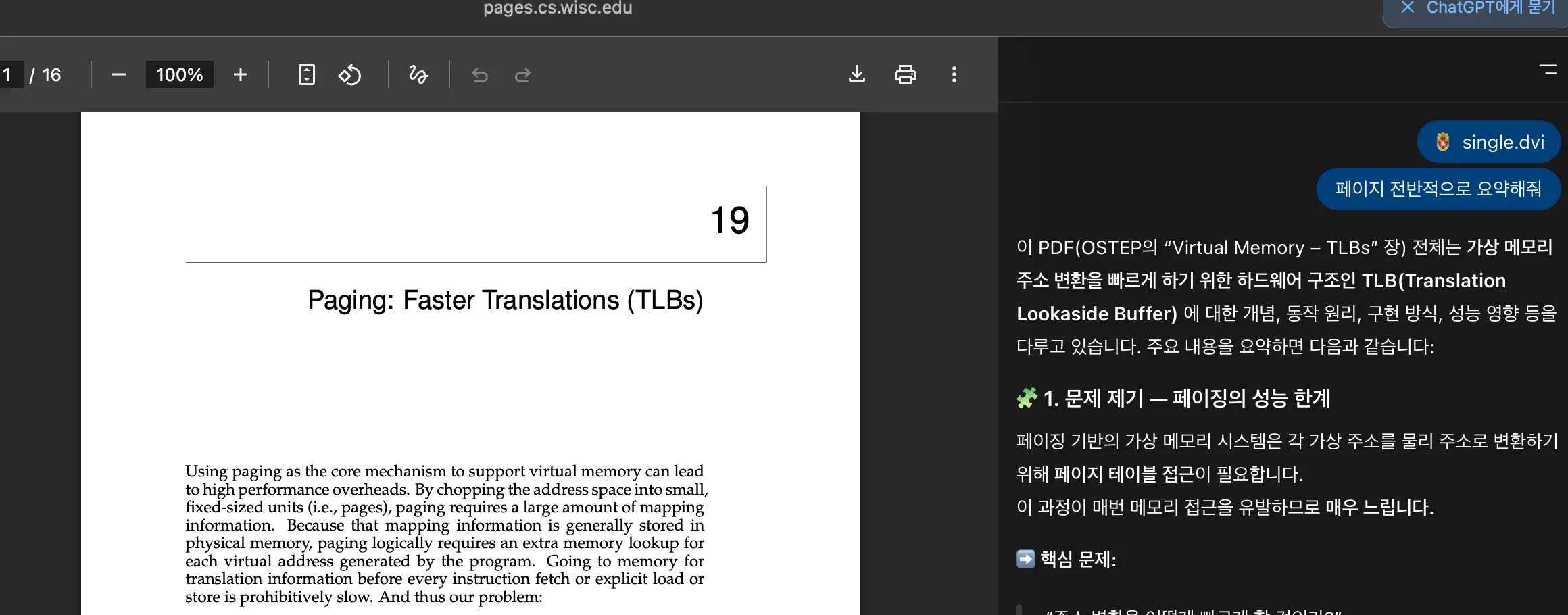 PDF 교재에 대해 질답을 주고 받았다.