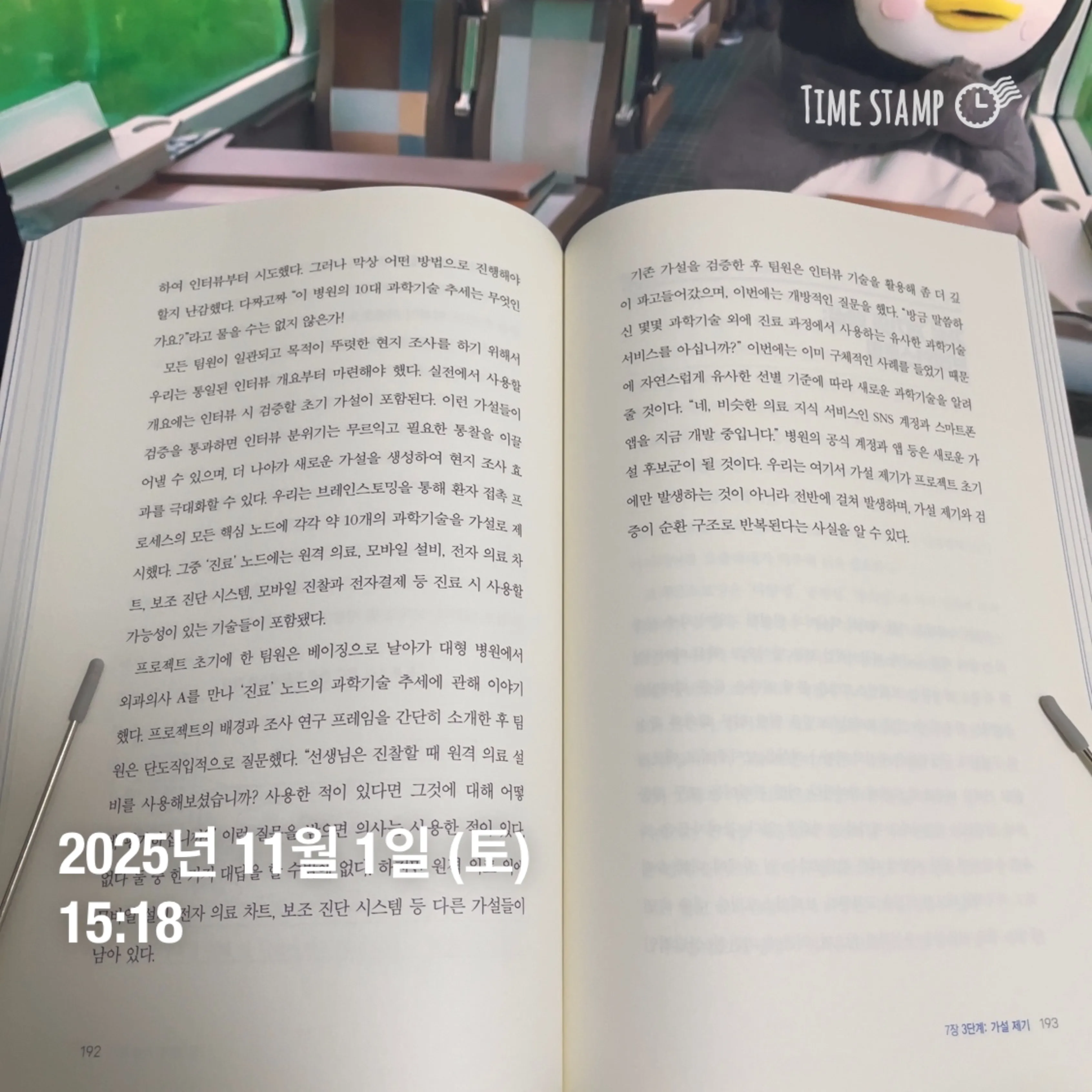 맥킨지 논리력 수업 8일차