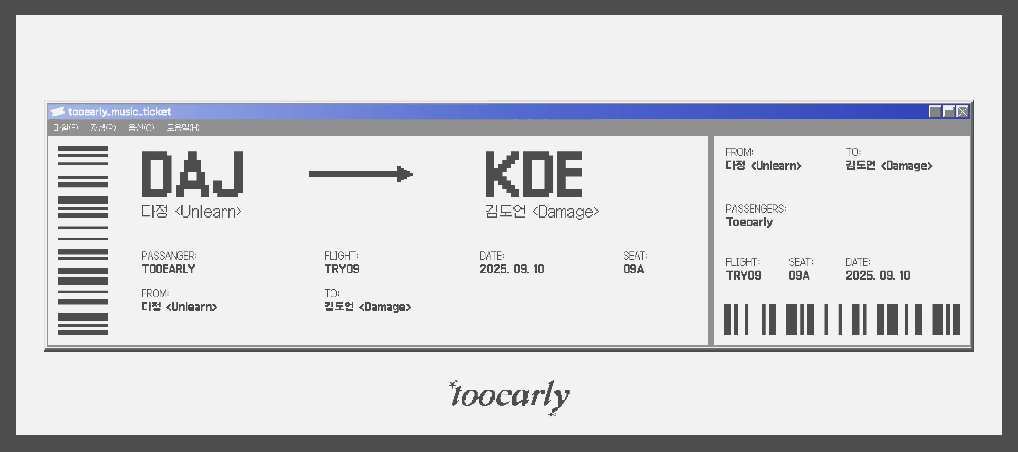 From. 다정 <Unlearn>
To. 김도언 <Damage>