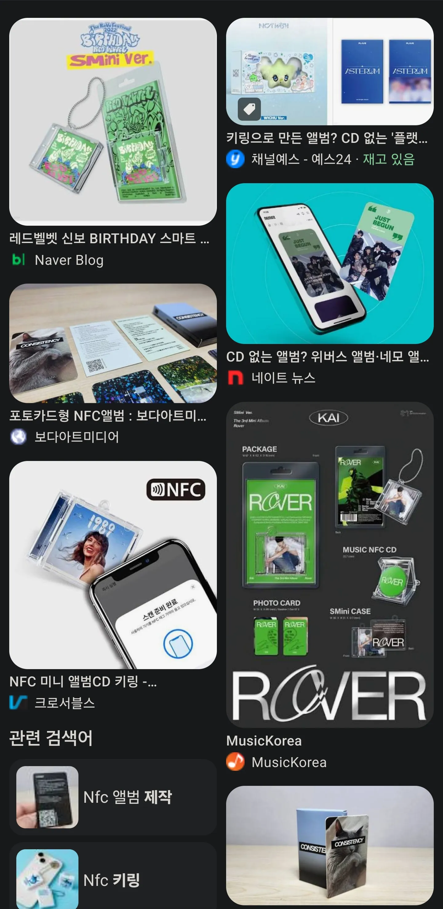 NFC 앨범 검색 결과
레드벨벳, 테일러 스위프트 등 다양한 아티스트들의 앨범이 NFC 앨범으로 나와있다