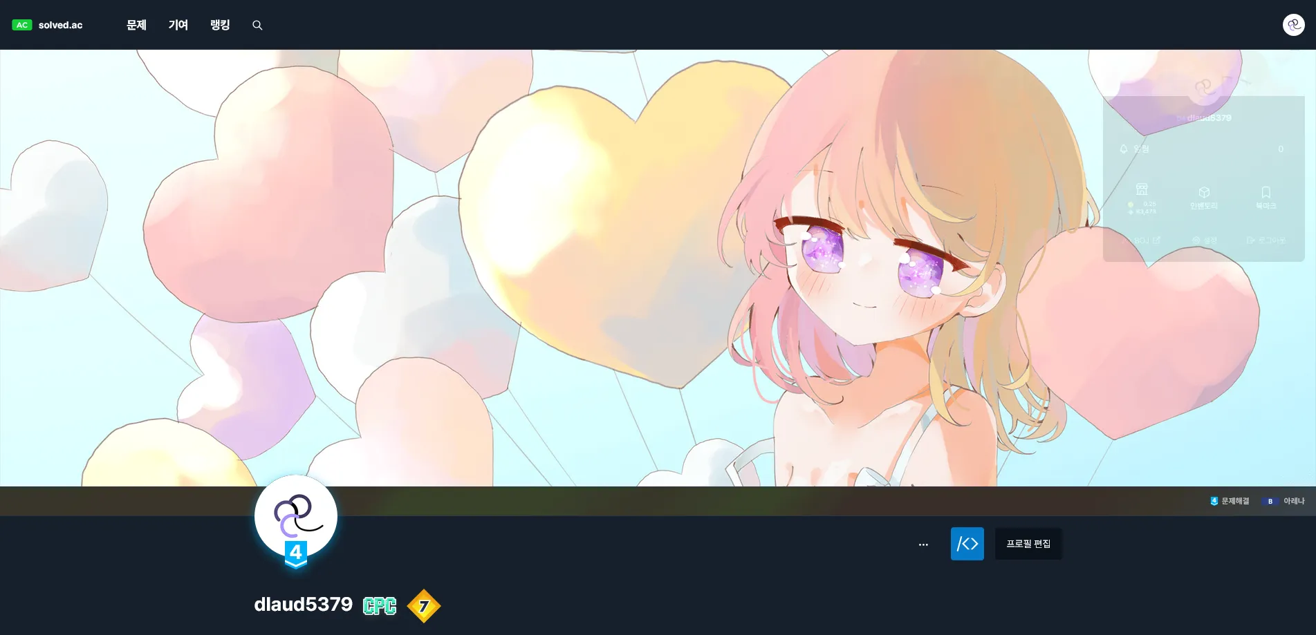 dlaud5379의 solved.ac 프로필. 프로필 배경으로 '여덟 개의 문' 이벤트 참가 보상인 '상냥함 그 너머로'가 장착되어 있다. 푸른 하늘을 배경으로 파스텔톤으로 그려진 박한별이 흰색, 빨간색, 노란색, 파란색의 하트 모양 풍선을 들고 있다. 보라색 눈동자 안에는 별들이 반짝이고 있다.